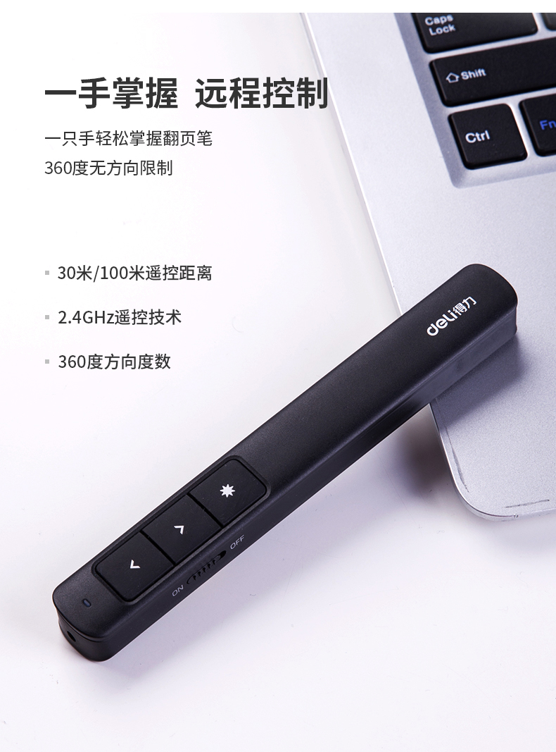 得力(deli) 360度控制翻页笔/ppt翻页笔/激光翻页笔/无线演示器 红光